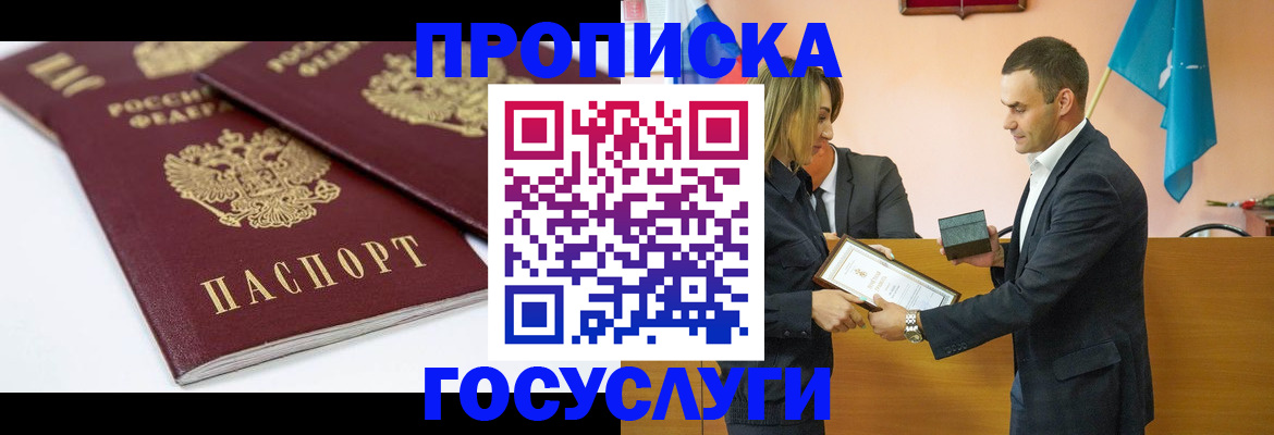 прописка ребенка в Павловском Посаде