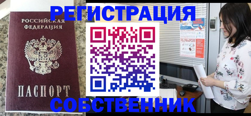 прописка для работы в Павловском Посаде