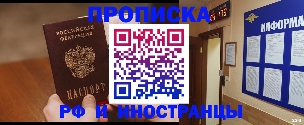 временная регистрация купить в Павловском Посаде