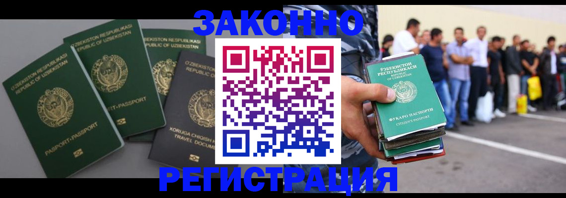 временная регистрация законно в Павловском Посаде