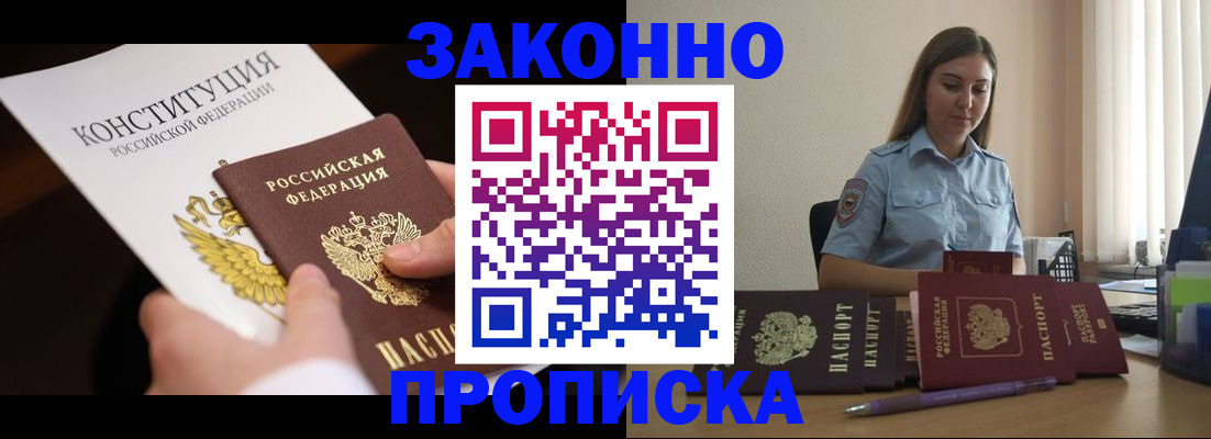прописка от собственника в Павловском Посаде