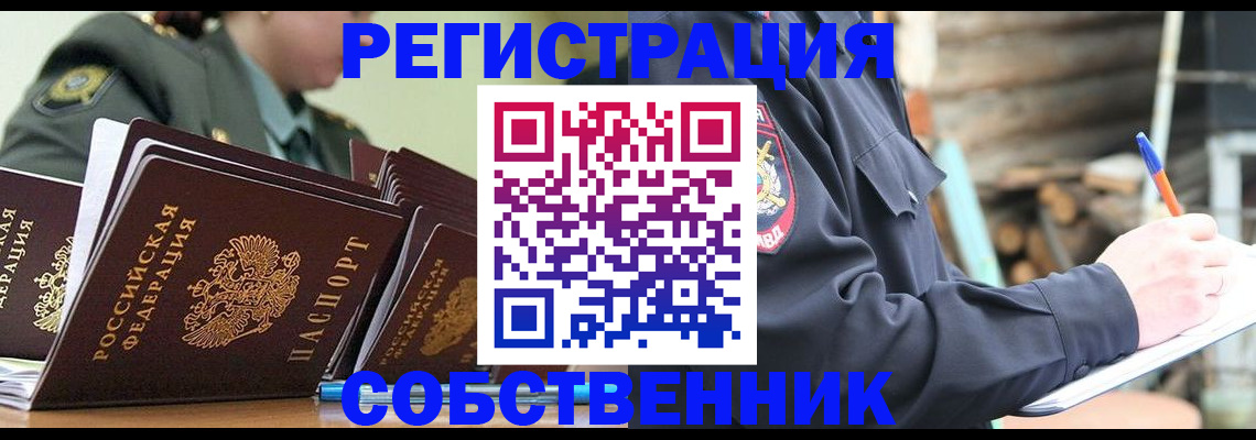 временная регистрация надежно в Павловском Посаде