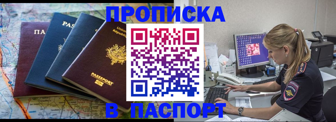 прописка в квартире в Павловском Посаде
